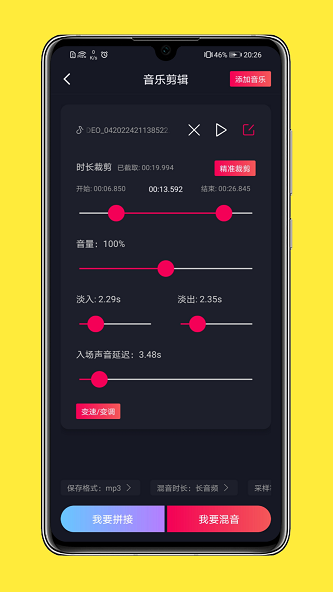 全能音乐剪辑软件下载免费版安装苹果手机
