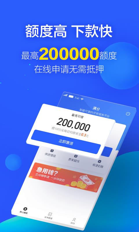 爱满分贷款app