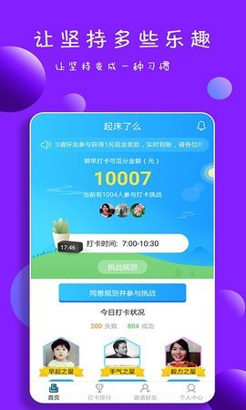 起床了么免费版  v3.1图2