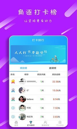 起床了么免费版  v3.1图3