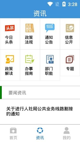 社保卡一卡通