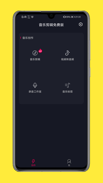 全能音乐剪辑最新版本下载安装免费苹果1113.12  v1.0.0图2