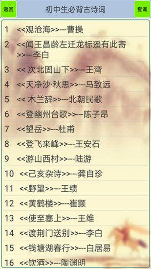 初中必背古诗词