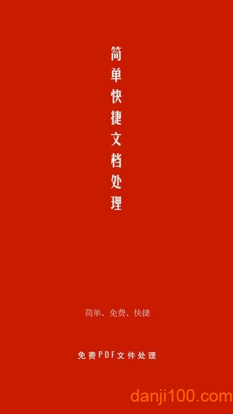 pdf处理助手  v1.2.6图2