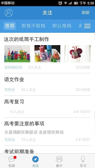 广东和教育手机客户端  v2.3.3图2