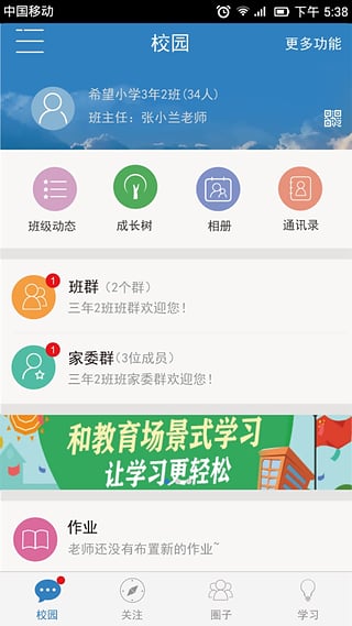 广东和教育手机客户端