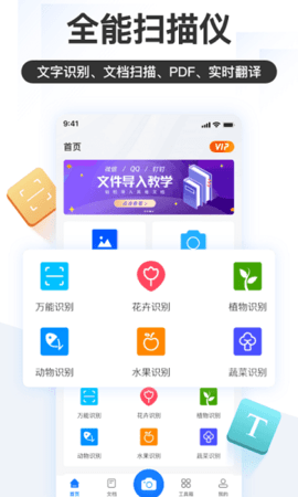 掌上识别王  v3.8.0.0图1
