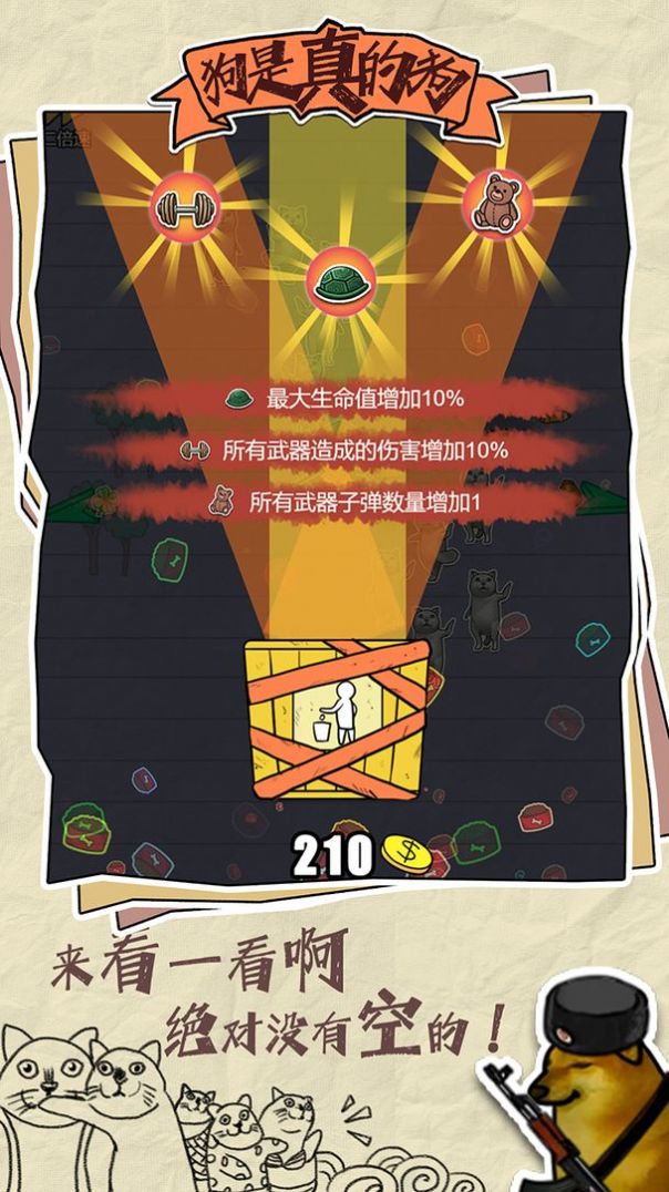 狗是真的狗  v2.03图1