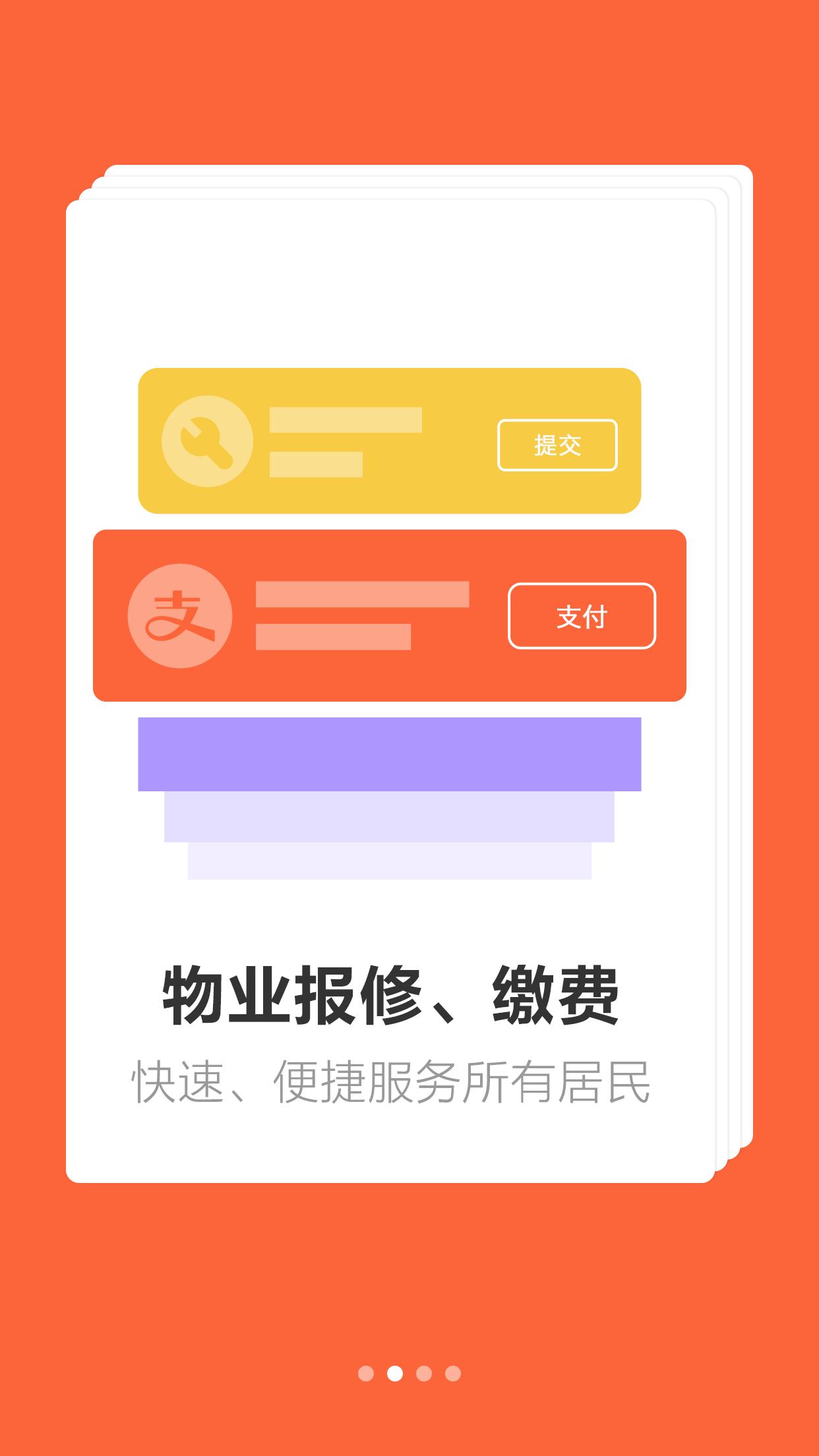 汇东e家  v7.0.2图2