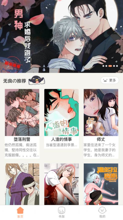 新好漫6应用下载苹果  v1.0图3