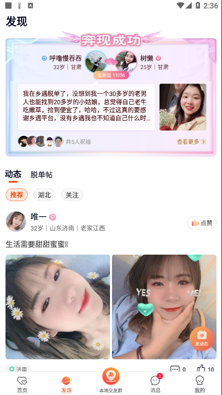 乡遇下载并安装
