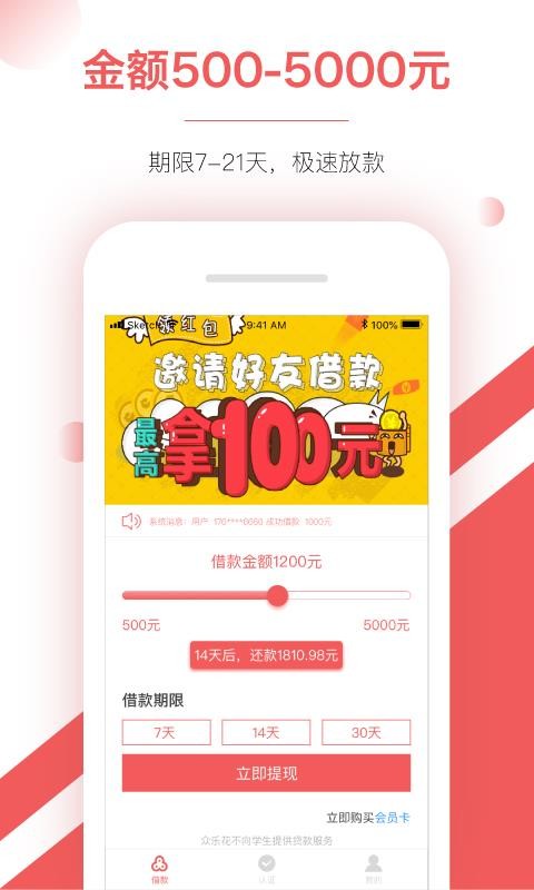 众乐花手机版  v1.2.0图3