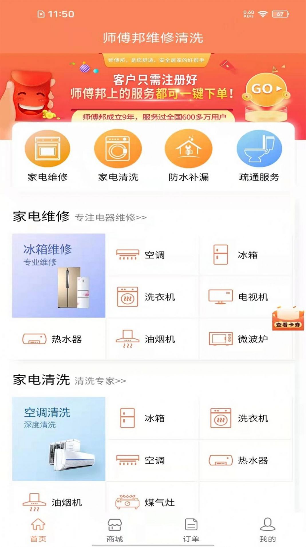 师傅邦维修