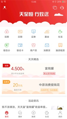 天天富安卓版下载  v4.4.0图2