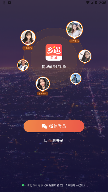 乡遇下载并安装  v2.4.3.1图3