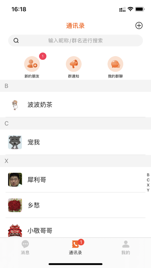 话唠软件下载免费安装最新版本苹果手机