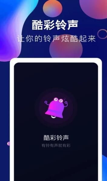 趣味酷彩铃声手机版免费下载安装苹果11.1.1  v1.0.2图1