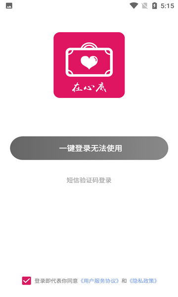 在心底安卓版