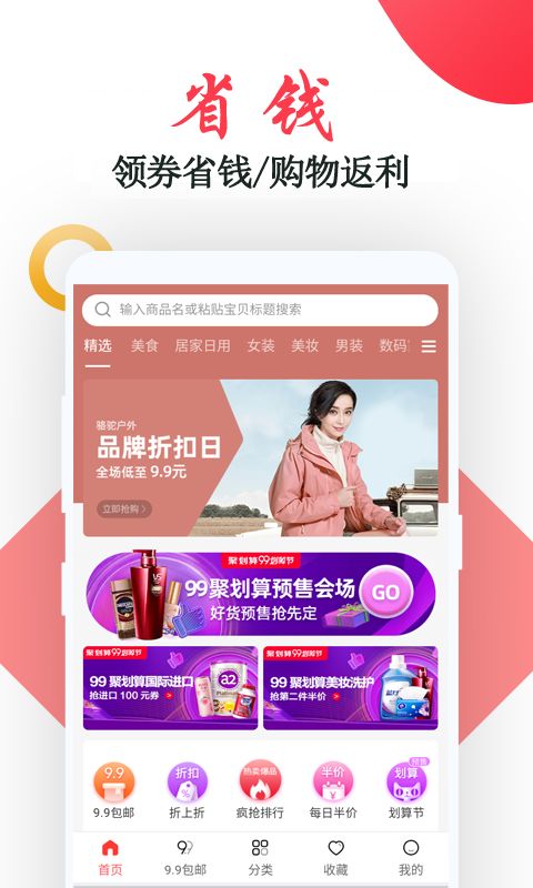独享优惠券  v2.4.96图2