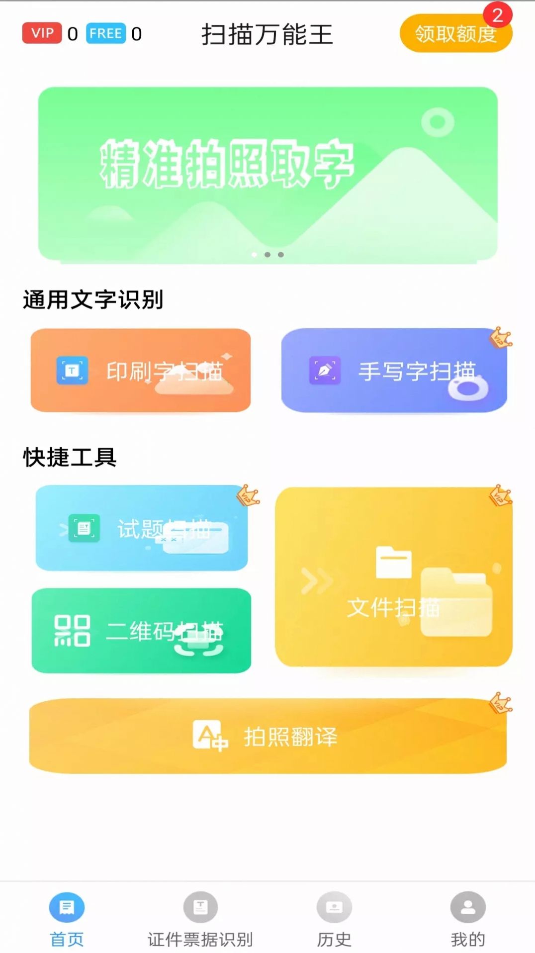 扫描万能王