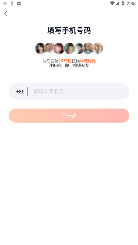 乡遇下载并安装  v2.4.3.1图2