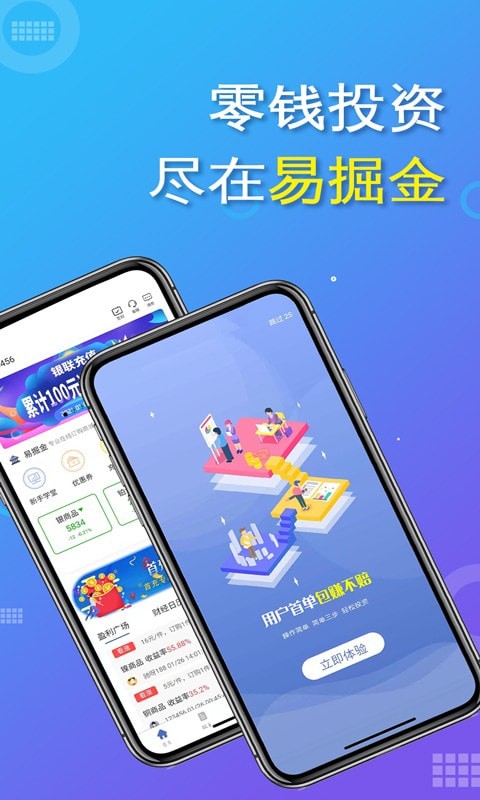 易掘金app官网下载安卓手机版苹果版  v1.4.4.102图3