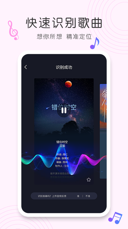 歌曲识别歌名神器软件  v1.0.0图1