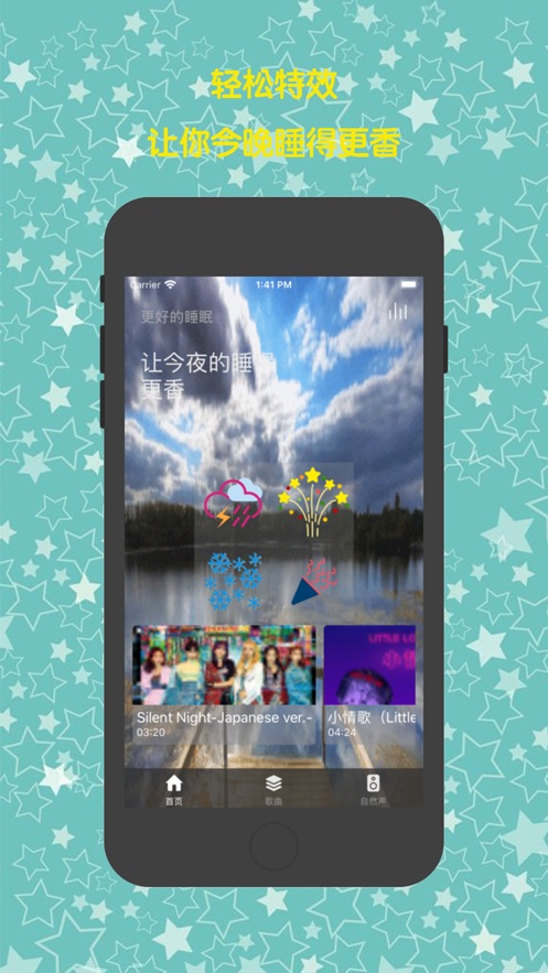 睡前夜听安卓版  v2.5图1