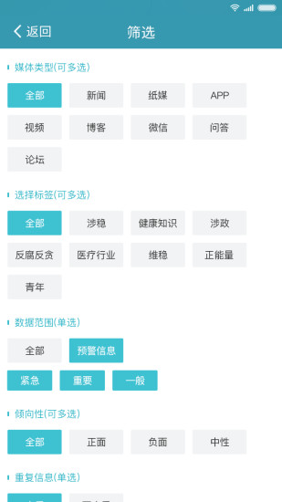 舆情快递手机版