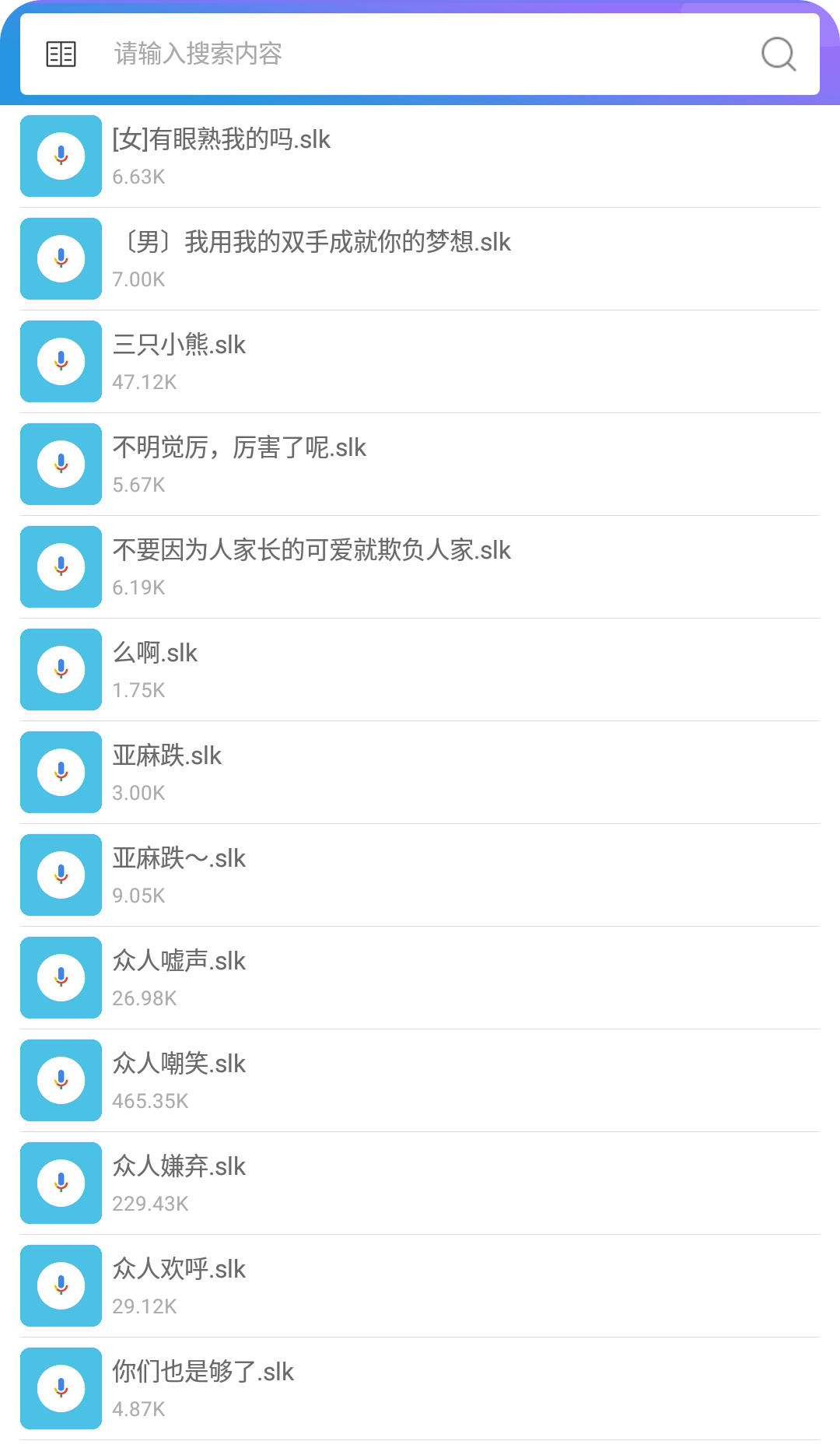 我爱语音