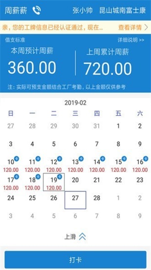 周薪薪直聘网  v2.4.2图3