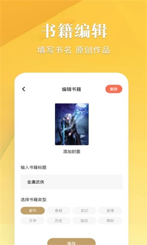 笔趣谷手机  v1.1图2