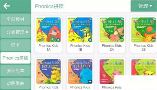 朗文教育app下载安装官网最新版  v4.1.2.56978图1