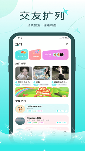 轻欢语音免费版在线听书下载安装苹果  v1.0.0图2
