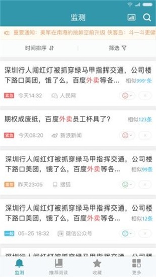 舆情快递手机版  v3.3.9图1