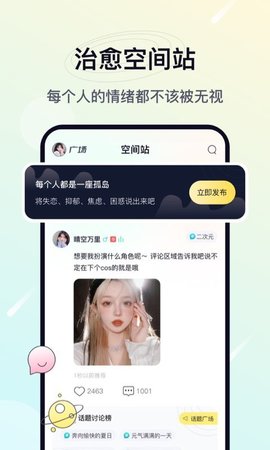 治愈星球交友最新版  v1.1图2