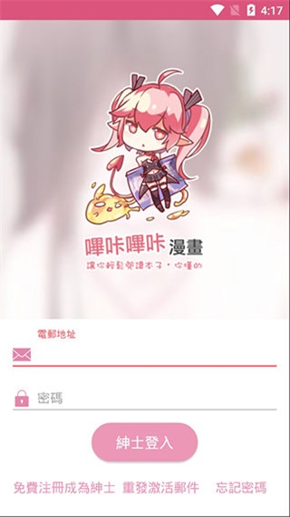噼咔噼咔漫画app在线观看免费下载安装苹果  v4.1.22图1