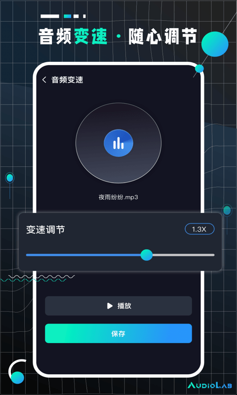 AudioLabPro免费版