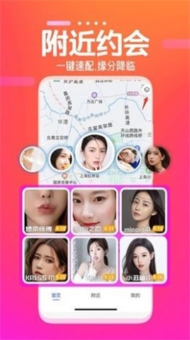 同城伴聊约会手机版下载安装