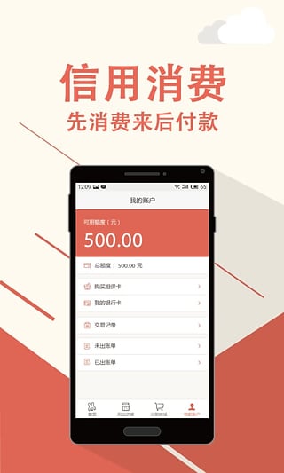 立刻贷安卓版  v1.0图1