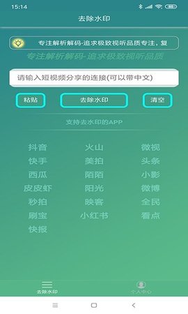 免费去水印