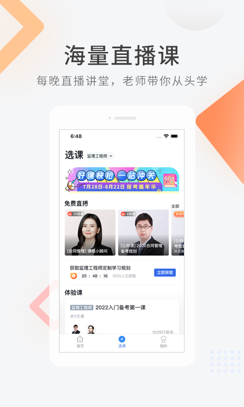 环球网校建造师快题库app下载安装