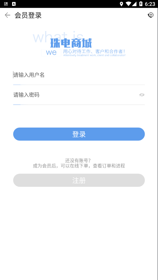 珠电商城App安卓版  v1.1.1图1