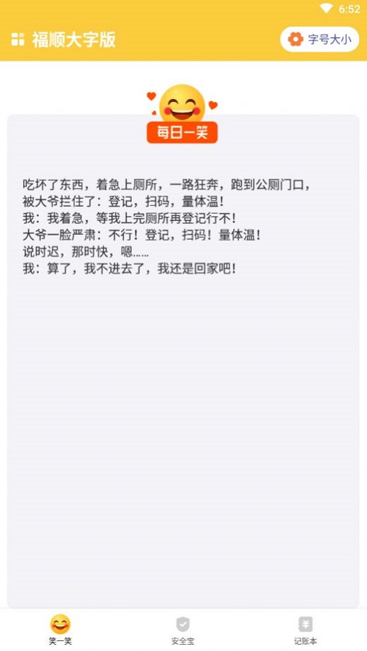 福顺大字版安卓版  v1.0.0图1