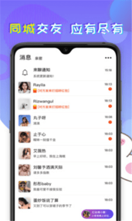 趣聊天交友app  v1.0图2