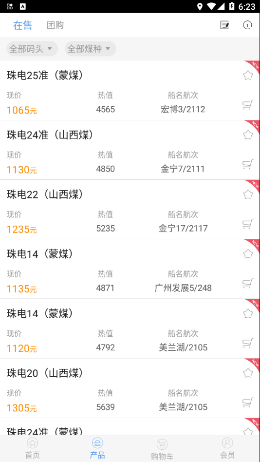 珠电商城最新版