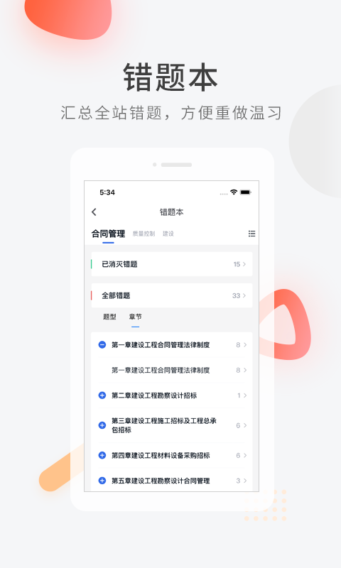 环球网校建造师快题库app下载安装  v5.1.5图3