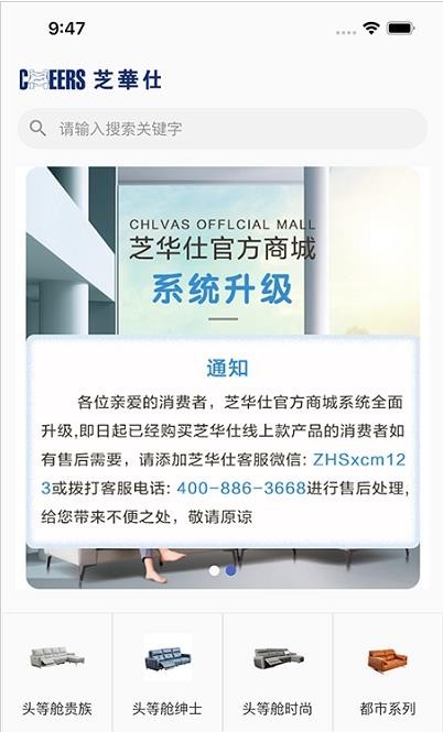 芝华仕会员安卓版下载  v1.0.0图3