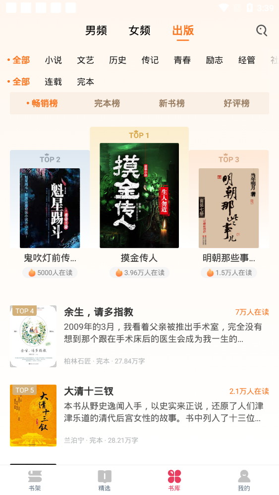 爱上阅读免费版