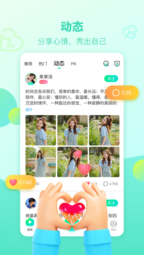 右手社交手机版